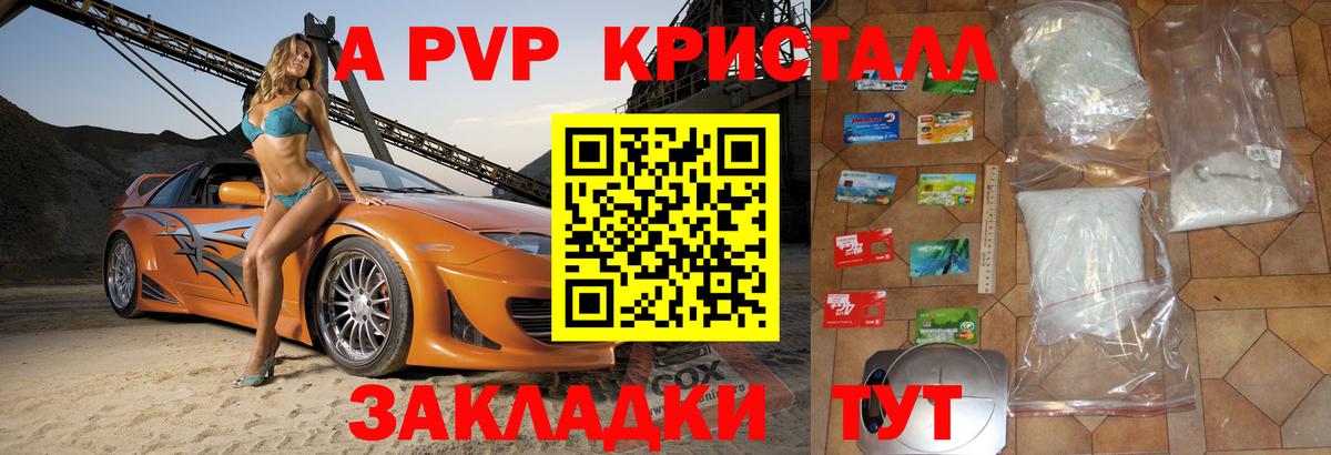 APVP кристаллы Кувандык