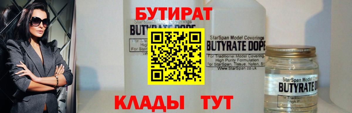 Бутират жидкий экстази  Бутират  Кувандык  Вход с VPN 