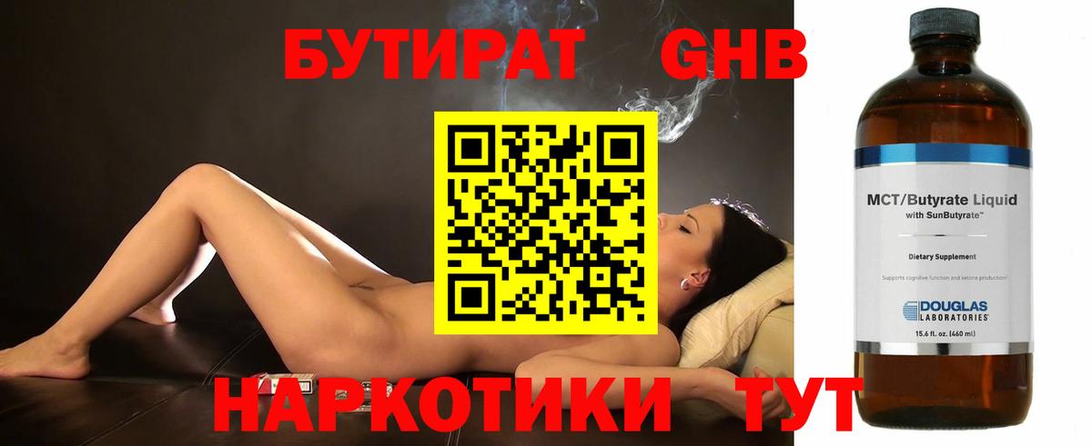БУТИРАТ оксибутират Кувандык