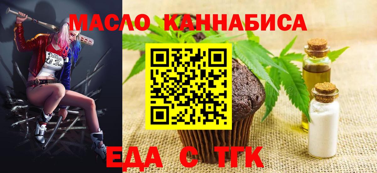 Печенье с ТГК конопля  Вход с VPN  Кувандык 