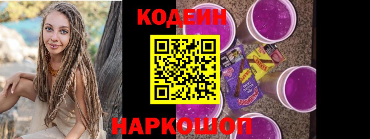 Кодеин напиток Lean (лин) Кувандык