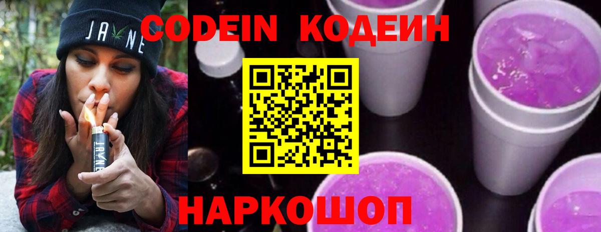 Codein напиток Lean (лин)  Вход с VPN  Кувандык  Кодеин Purple Drank 