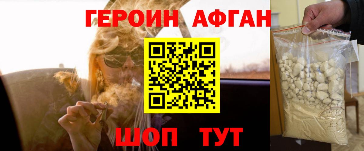 ГЕРОИН VHQ Кувандык