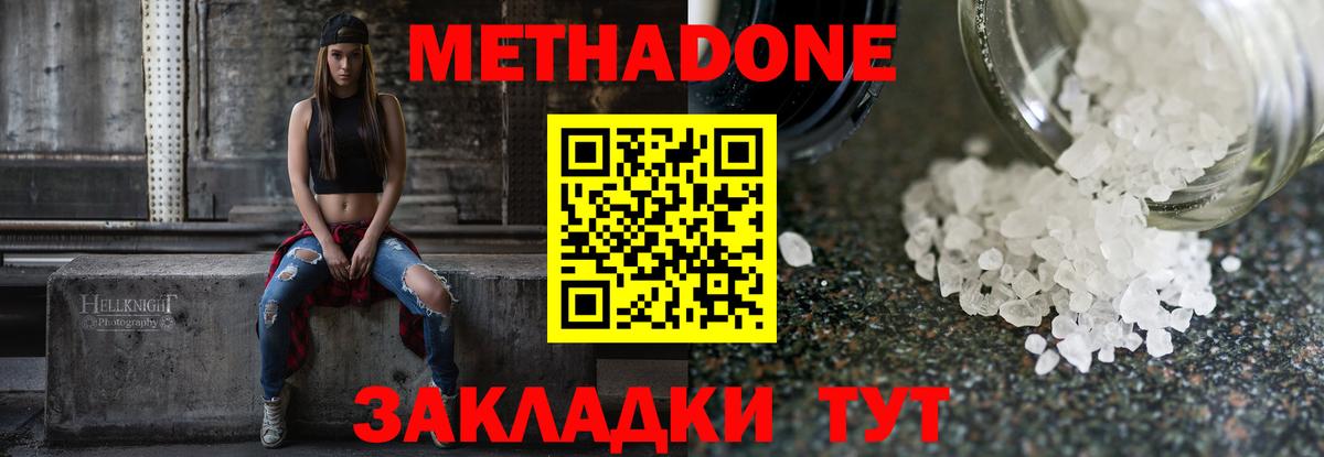 Кувандык  МЕТАДОН кристалл  Вход с VPN 