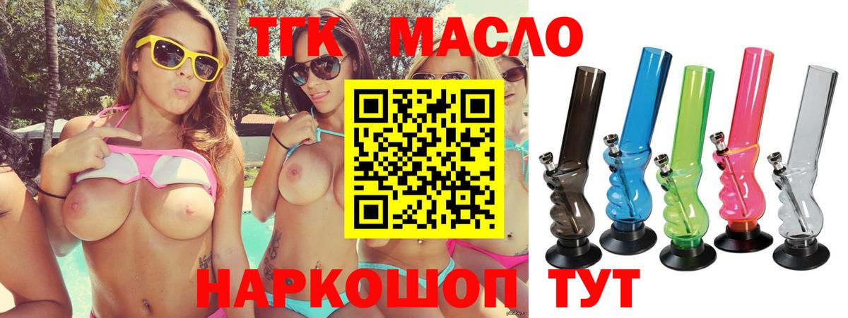 ТГК THC oil  Вход с VPN  ТГК гашишное масло  Кувандык 